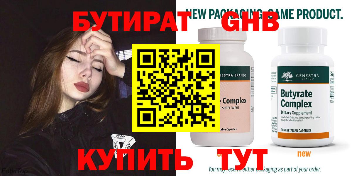 БУТИРАТ BDO Подольск