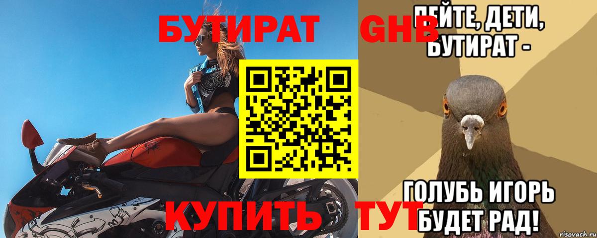 Бутират BDO  Вход с VPN  Подольск 