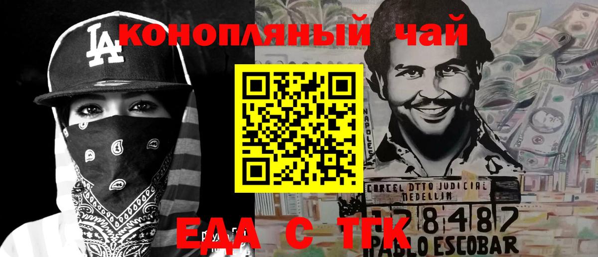 Еда ТГК конопля  Вход с VPN  Подольск 