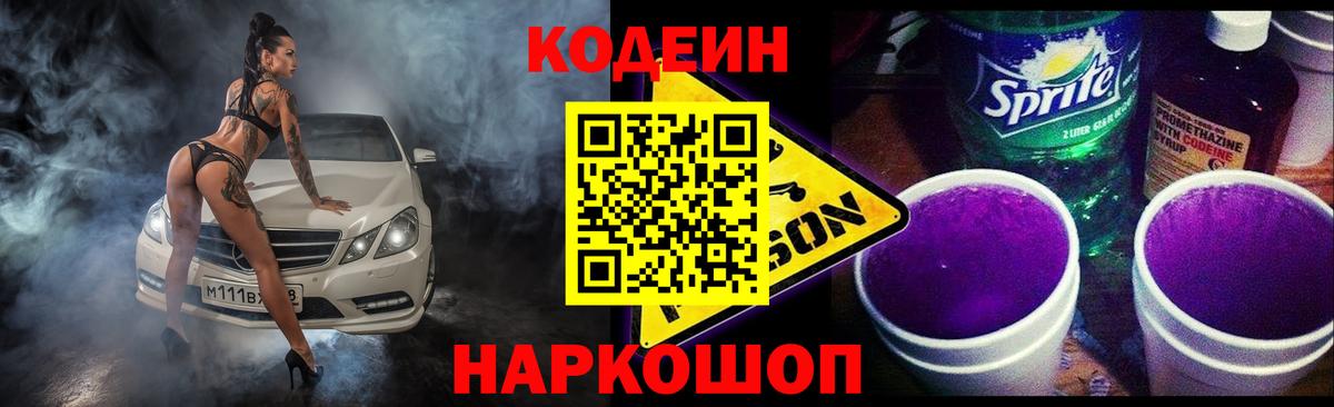 Подольск  Codein Purple Drank  Вход с VPN  Кодеин Purple Drank 