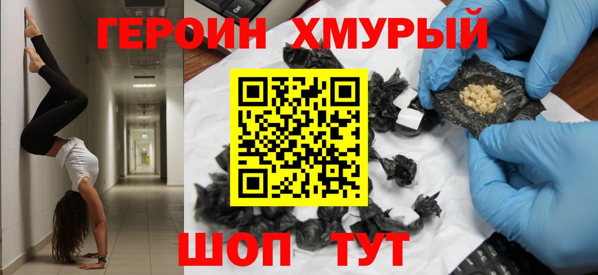 Подольск  Героин белый  Вход с VPN 