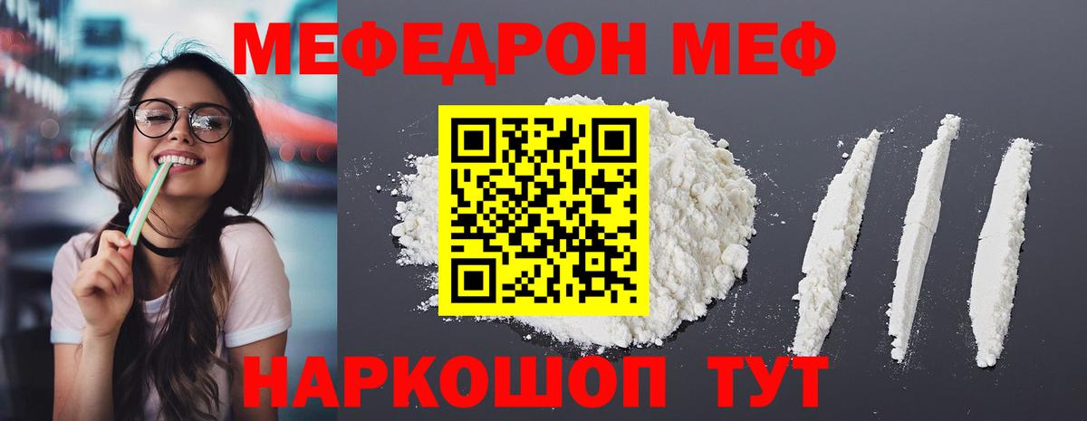 Подольск  МЯУ-МЯУ кристаллы  МЕФ мяу мяу  Мефедрон  Вход с VPN 