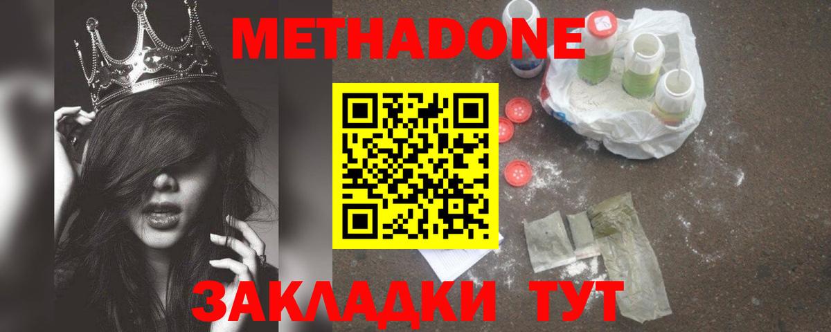 Метадон кристалл  Метадон кристалл  Вход с VPN  Подольск 